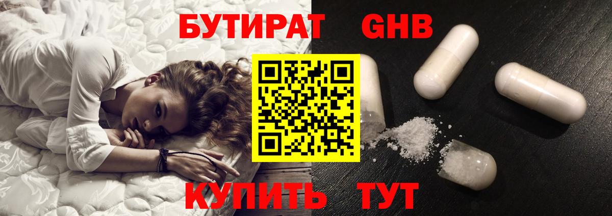 БУТИРАТ оксибутират  Вход с VPN  Электросталь 