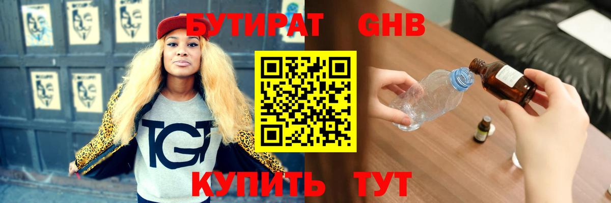 Бутират жидкий экстази Электросталь