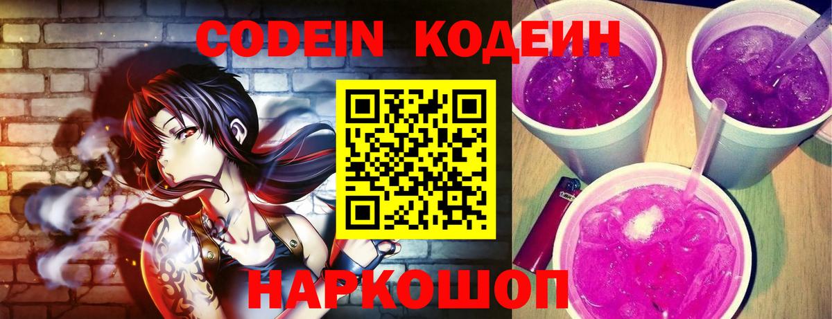 Codein напиток Lean (лин)  Вход с VPN  Кодеиновый сироп Lean Purple Drank  Электросталь 