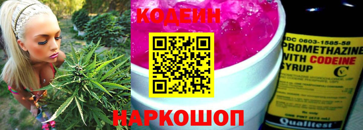 Кодеиновый сироп Lean напиток Lean (лин) Электросталь