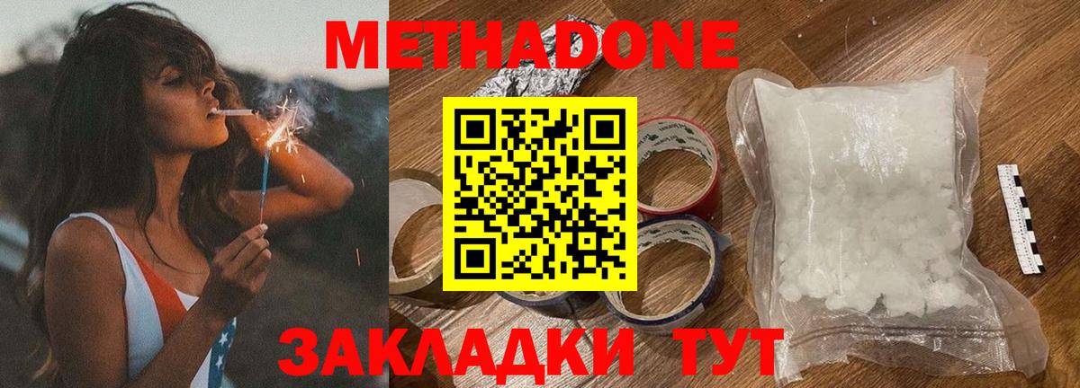 Электросталь  Метадон methadone  Метадон белоснежный  Вход с VPN 