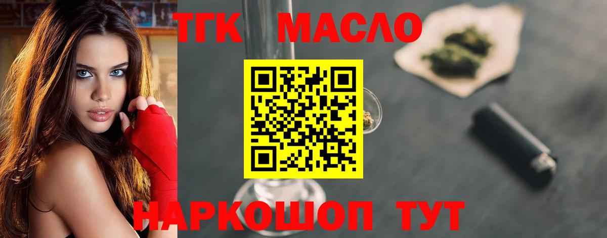 Электросталь  Дистиллят ТГК концентрат  закладка  Вход с VPN 